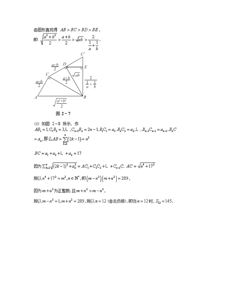 2023届高考数学二轮复习思想方法与解题技巧第07讲构造几何向量模型寻求简捷解法第08讲构造函数运用函数性质解题含解析第2页