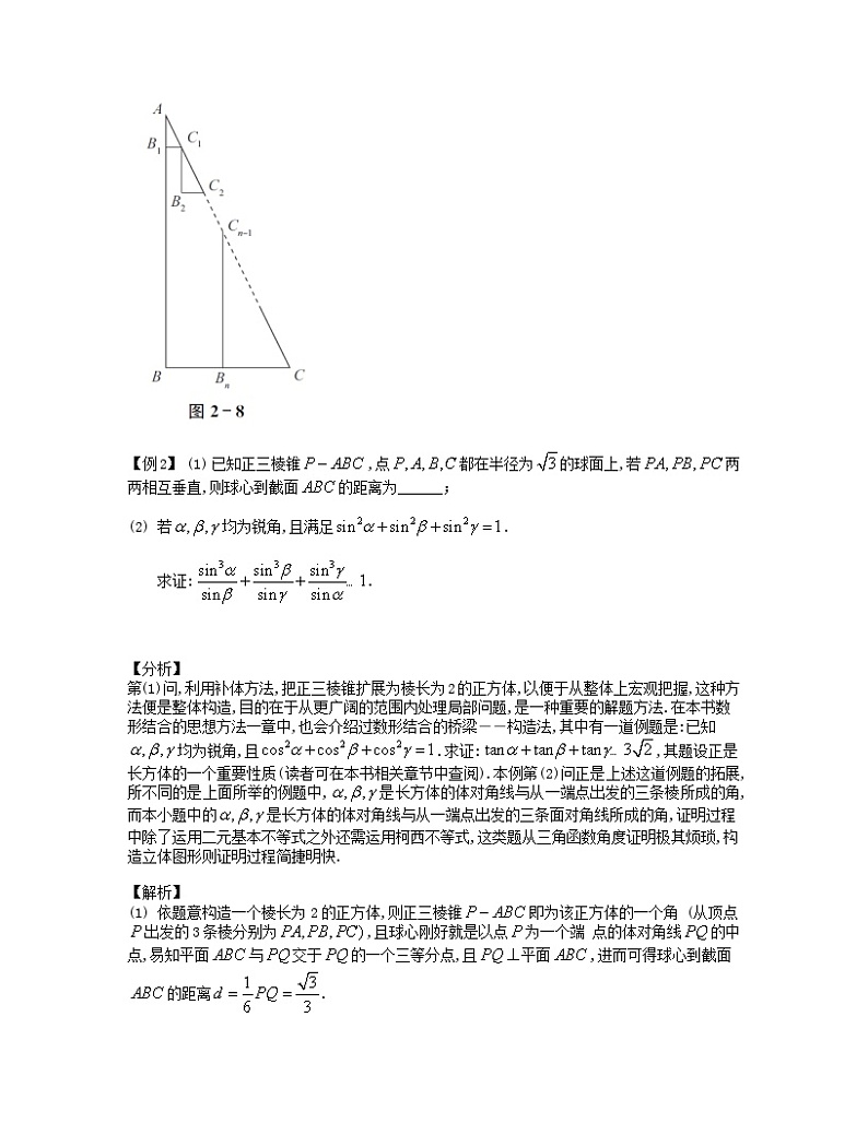 2023届高考数学二轮复习思想方法与解题技巧第07讲构造几何向量模型寻求简捷解法第08讲构造函数运用函数性质解题含解析第3页