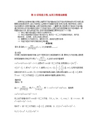 2023届高考数学二轮复习思想方法与解题技巧第09讲构造方程运用方程理论解题第10讲函数方程不等式之间的相互转化含解析
