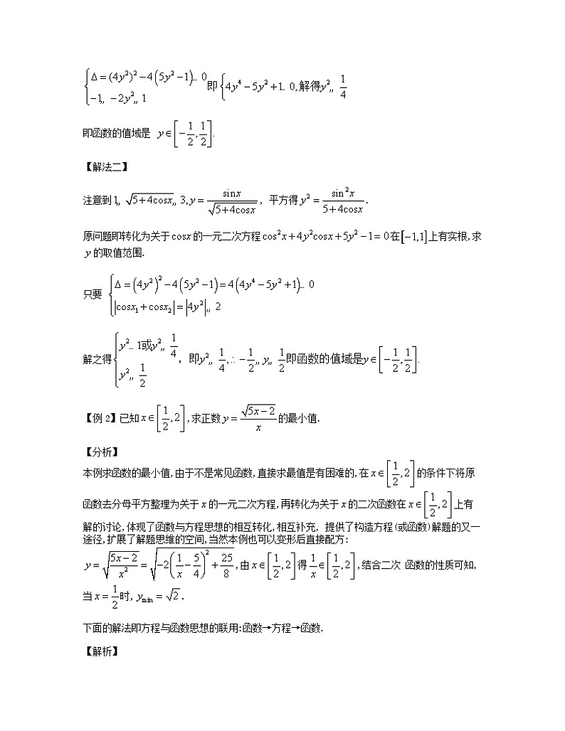 2023届高考数学二轮复习思想方法与解题技巧第09讲构造方程运用方程理论解题第10讲函数方程不等式之间的相互转化含解析第2页