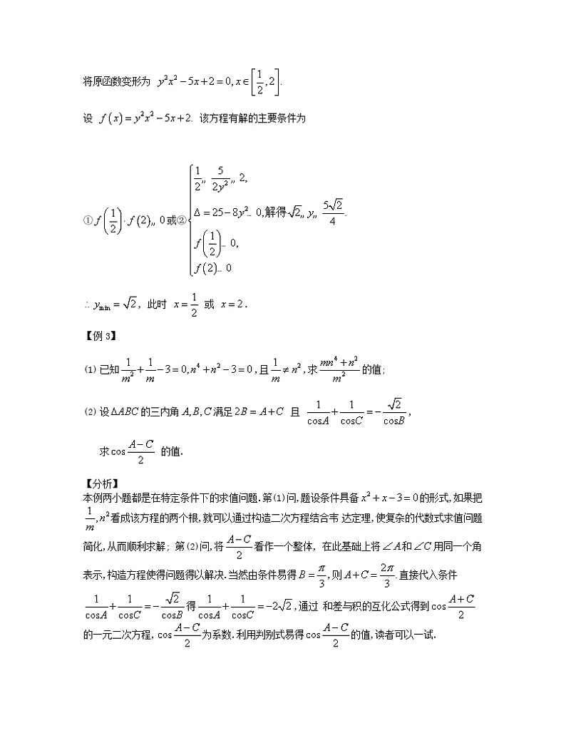 2023届高考数学二轮复习思想方法与解题技巧第09讲构造方程运用方程理论解题第10讲函数方程不等式之间的相互转化含解析第3页
