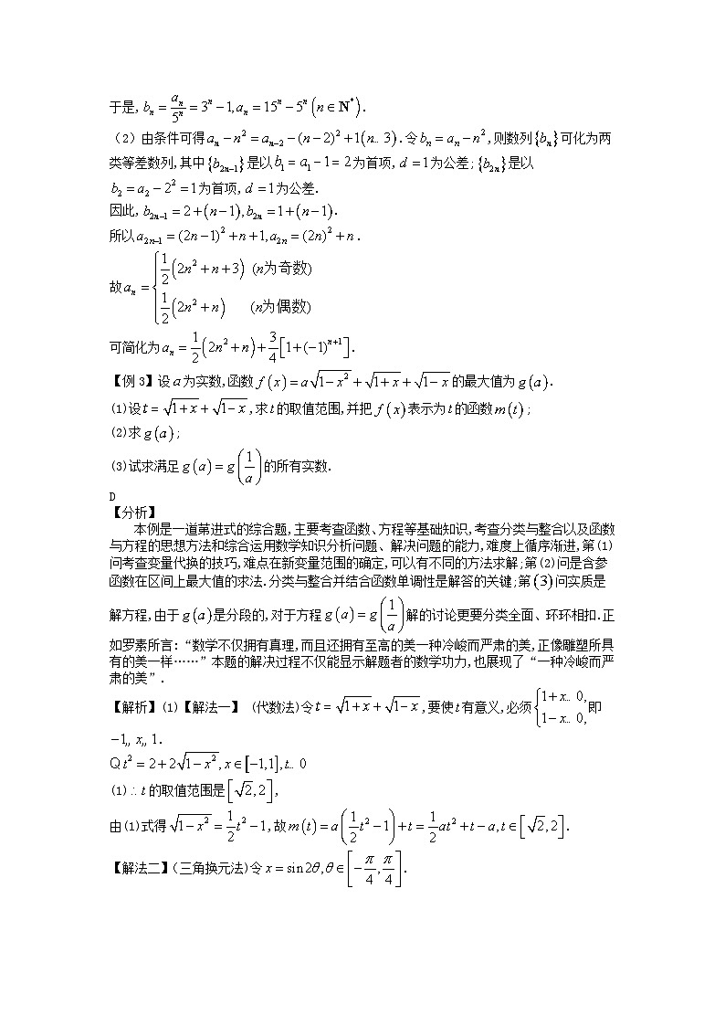 2023届高考数学二轮复习思想方法与解题技巧第11讲待定系数法换元法转换法是运用函数方程思想方法解题过程中的三大法宝第12讲联用函数方程思想方法含解析第2页