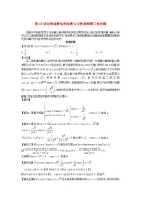 2023届高考数学二轮复习思想方法与解题技巧第13讲运用函数运用函数方程思想解三角问题第14讲运用函数方程思想解数列问题含解析