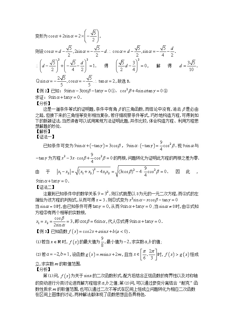 2023届高考数学二轮复习思想方法与解题技巧第13讲运用函数运用函数方程思想解三角问题第14讲运用函数方程思想解数列问题含解析第2页