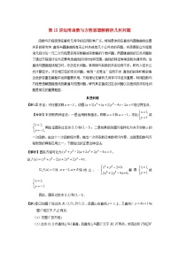 2023届高考数学二轮复习思想方法与解题技巧第15讲运用函数方程思想解解析几何问题第16讲运用函数方程思想解立体几何问题含解析