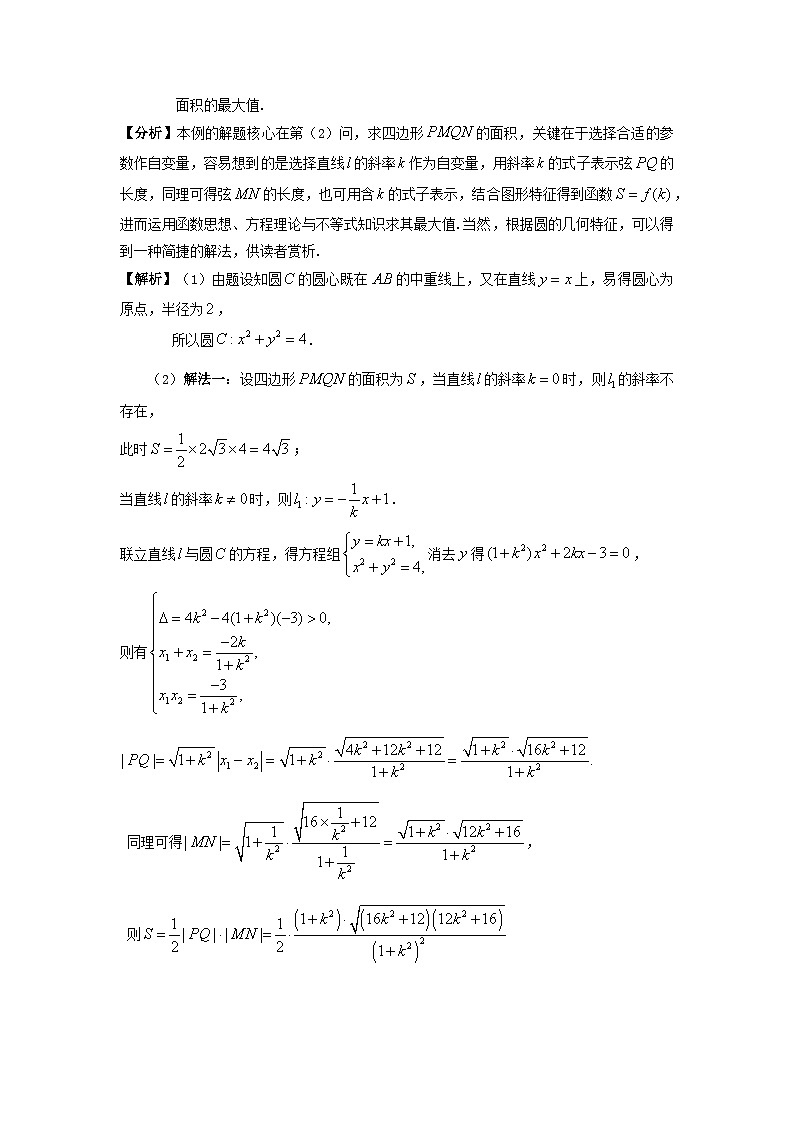 2023届高考数学二轮复习思想方法与解题技巧第15讲运用函数方程思想解解析几何问题第16讲运用函数方程思想解立体几何问题含解析第2页