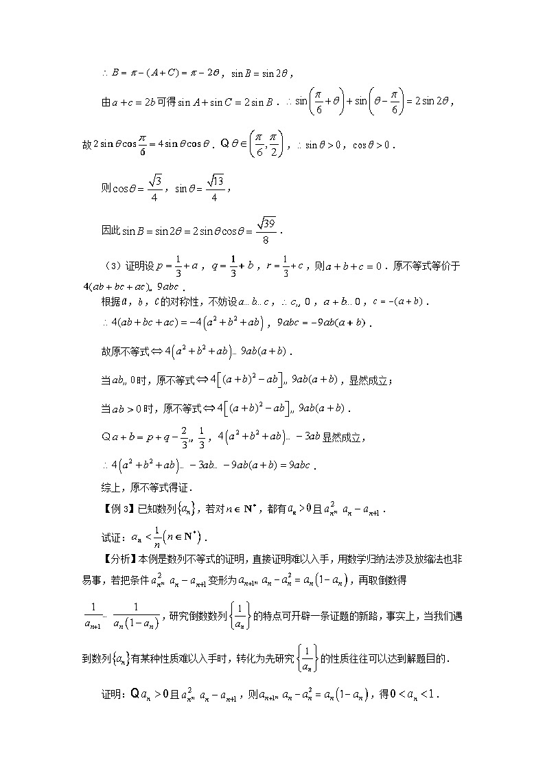 2023届高考数学二轮复习思想方法与解题技巧第19讲变元四大策略：均值代换和差代换倒置代换常值代换第20讲参变分离__一种反客为主的解题法含解析第3页