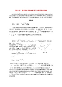 2023届高考数学二轮复习思想方法与解题技巧第23讲数形转化和知识板块之间的转化相交融第24讲以数辅形三大法宝代数法解析法向量法含解析