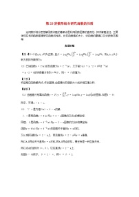2023届高考数学二轮复习思想方法与解题技巧第29讲数形结合研究函数的性质第30讲数形结合解不等式含解析
