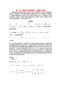 2023届高考数学二轮复习思想方法与解题技巧第31讲数形结合解函数零点方程根的问题第32讲数形结合解三角问题含解析