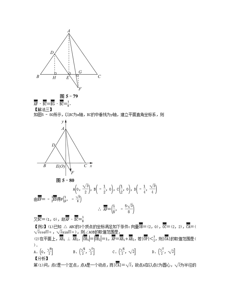 2023届高考数学二轮复习思想方法与解题技巧第33讲数形结合解平面向量问题第34讲数形结合解解析几何问题含解析第2页
