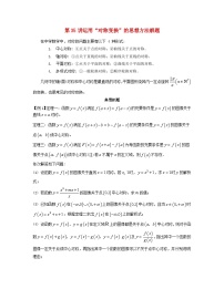 2023届高考数学二轮复习思想方法与解题技巧第35讲运用对称变换的思想方法解题第36讲构造对偶式巧解数学问题含解析