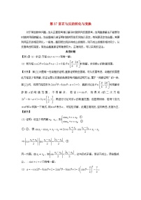 2023届高考数学二轮复习思想方法与解题技巧第37讲正反的转化变换第38讲一般特殊的转化变换含解析
