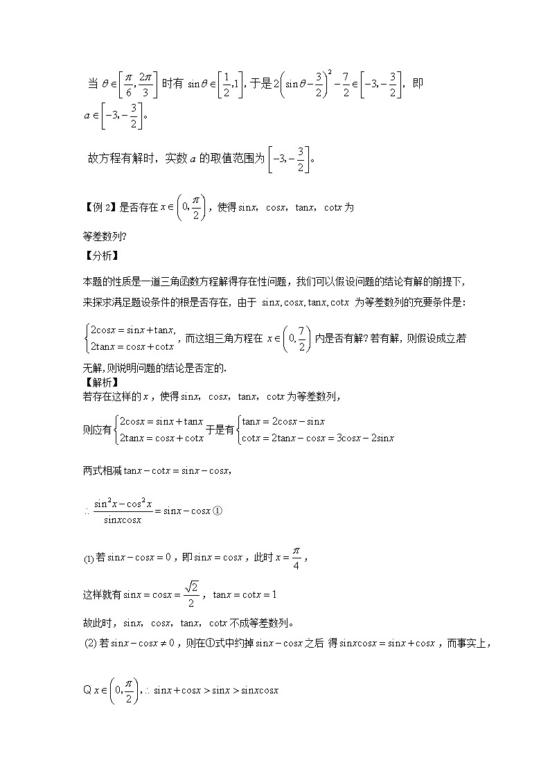 2023届高考数学二轮复习思想方法与解题技巧第37讲正反的转化变换第38讲一般特殊的转化变换含解析第2页