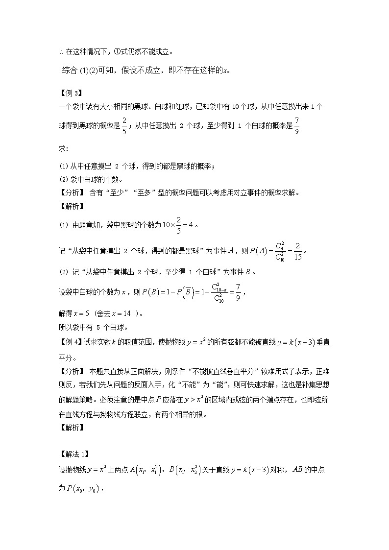 2023届高考数学二轮复习思想方法与解题技巧第37讲正反的转化变换第38讲一般特殊的转化变换含解析第3页