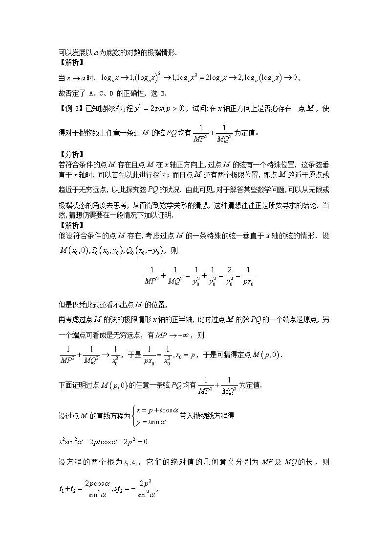 2023届高考数学二轮复习思想方法与解题技巧第39讲有限无限之间的转化变换第40讲多元一元的转化变换含解析第2页