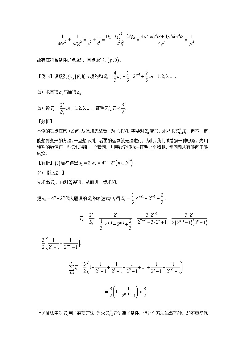 2023届高考数学二轮复习思想方法与解题技巧第39讲有限无限之间的转化变换第40讲多元一元的转化变换含解析第3页