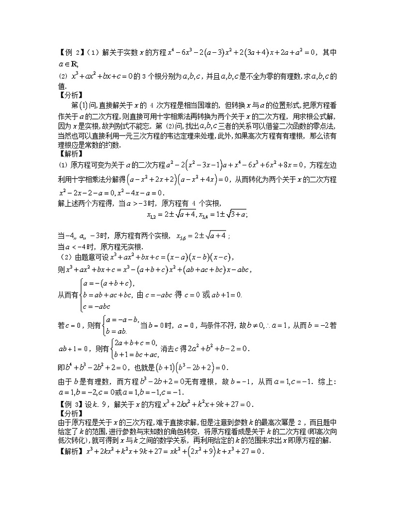 2023届高考数学二轮复习思想方法与解题技巧第45讲高次向低次的转化变换第46讲新知识向旧知识的转化变换含解析第2页