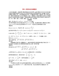 2023届高考数学二轮复习思想方法与解题技巧第51讲逆向化归解题法第52讲互变思想在解题中的运用含解析