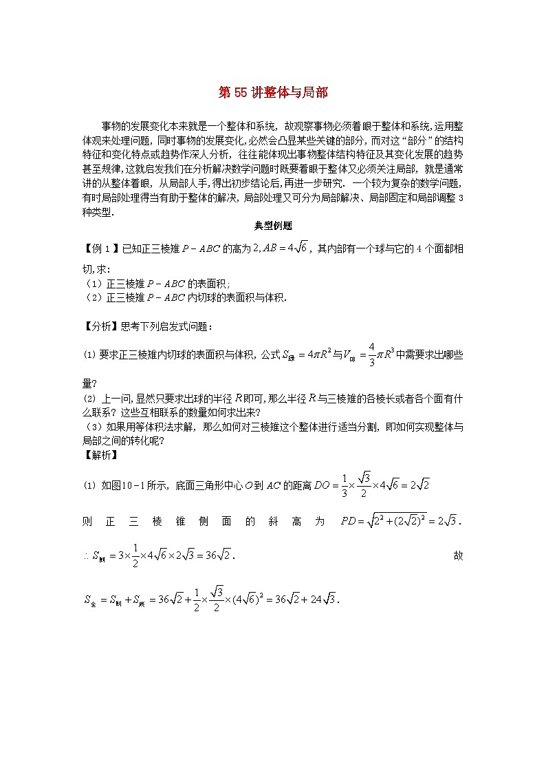 2023届高考数学二轮复习思想方法与解题技巧第55讲整体局部第56讲整体代换法含解析第1页