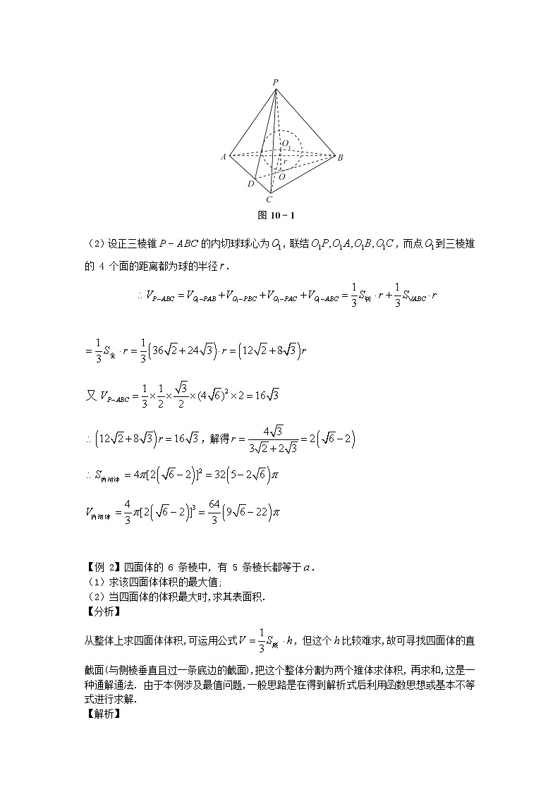 2023届高考数学二轮复习思想方法与解题技巧第55讲整体局部第56讲整体代换法含解析第2页