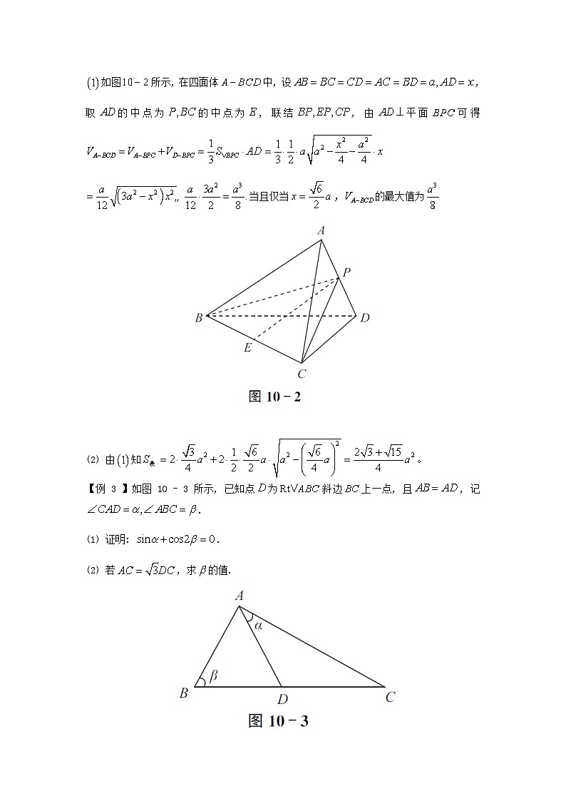 2023届高考数学二轮复习思想方法与解题技巧第55讲整体局部第56讲整体代换法含解析第3页