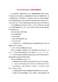 2023届高考数学二轮复习思想方法与解题技巧第59讲分类讨论是一种重要的解题策略第60讲运用分类讨论法解含参数函数方程不等式问题含解析