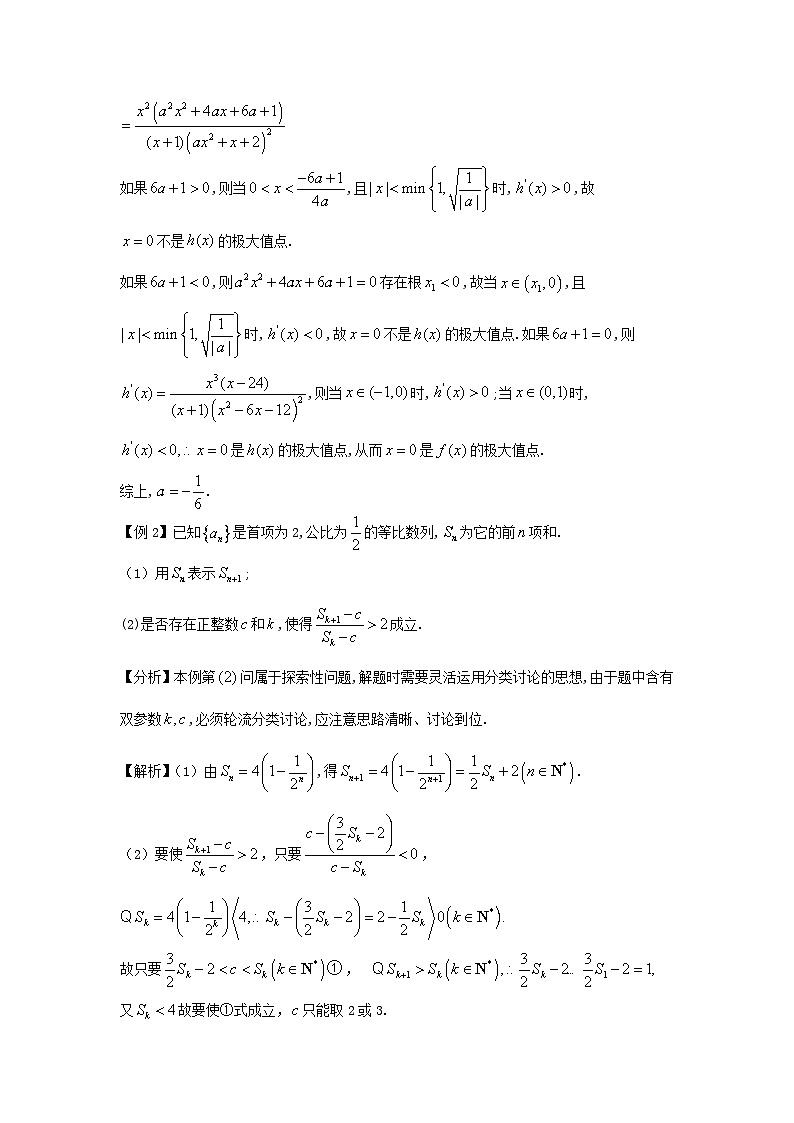 2023届高考数学二轮复习思想方法与解题技巧第59讲分类讨论是一种重要的解题策略第60讲运用分类讨论法解含参数函数方程不等式问题含解析第3页