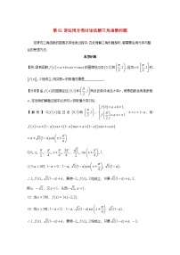 2023届高考数学二轮复习思想方法与解题技巧第61讲运用分类讨论法解三角函数问题第62讲运用分类讨论法解复数平面向量问题含解析