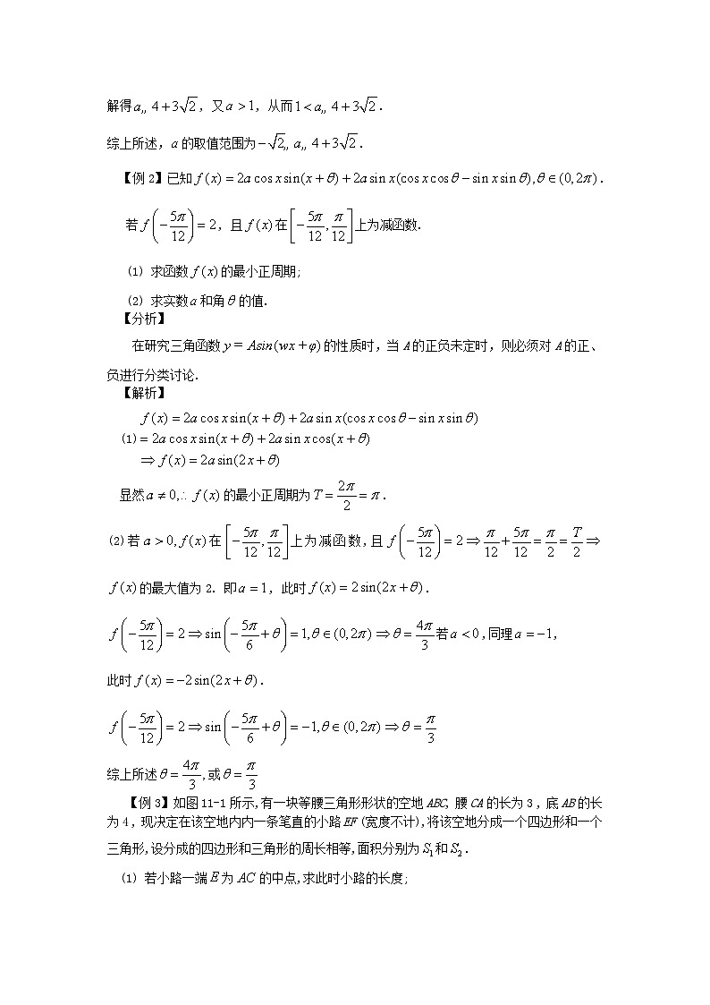 2023届高考数学二轮复习思想方法与解题技巧第61讲运用分类讨论法解三角函数问题第62讲运用分类讨论法解复数平面向量问题含解析第2页