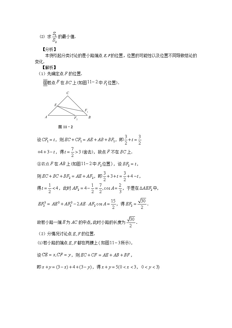 2023届高考数学二轮复习思想方法与解题技巧第61讲运用分类讨论法解三角函数问题第62讲运用分类讨论法解复数平面向量问题含解析第3页