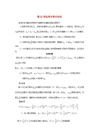 2023届高考数学二轮复习思想方法与解题技巧第63讲运用分类讨论法第64讲运用分类讨论法解排列组合含解析