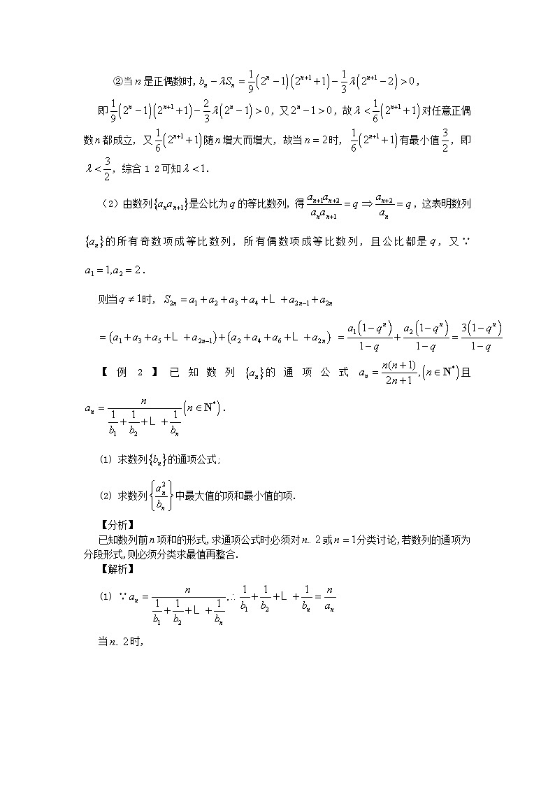 2023届高考数学二轮复习思想方法与解题技巧第63讲运用分类讨论法第64讲运用分类讨论法解排列组合含解析第2页