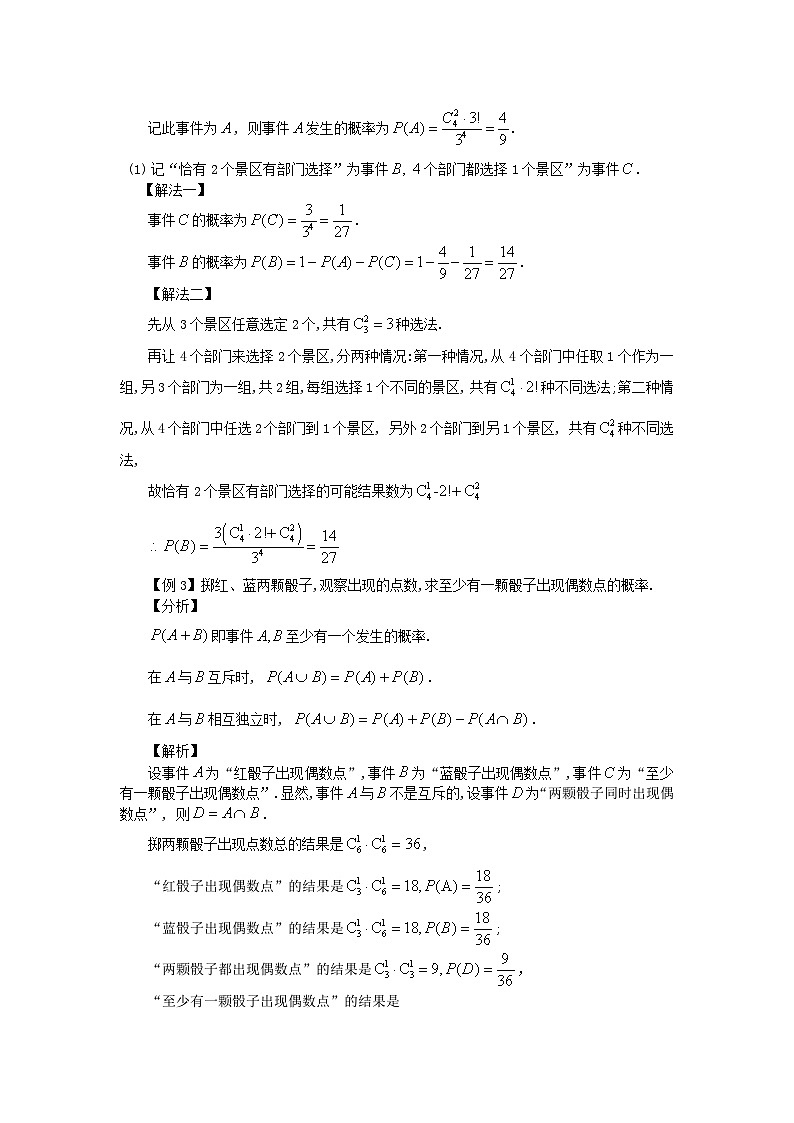 2023届高考数学二轮复习思想方法与解题技巧第65讲运用分类讨论法解概率问题第66讲运用分类讨论法解解析几何问题含解析第2页