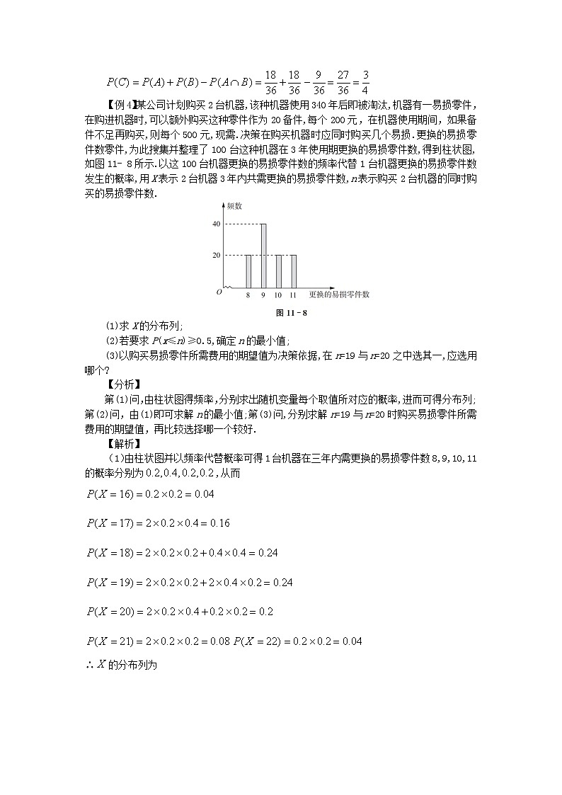 2023届高考数学二轮复习思想方法与解题技巧第65讲运用分类讨论法解概率问题第66讲运用分类讨论法解解析几何问题含解析第3页