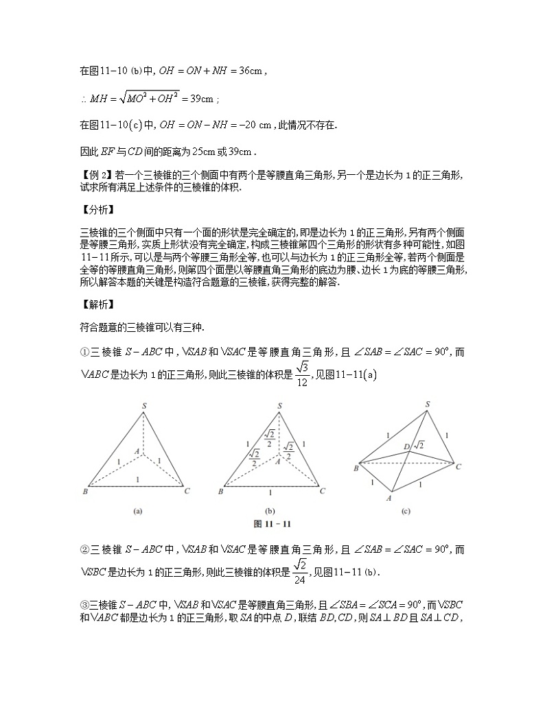 2023届高考数学二轮复习思想方法与解题技巧第67讲运用分类讨论法解立体几何问题含解析第2页