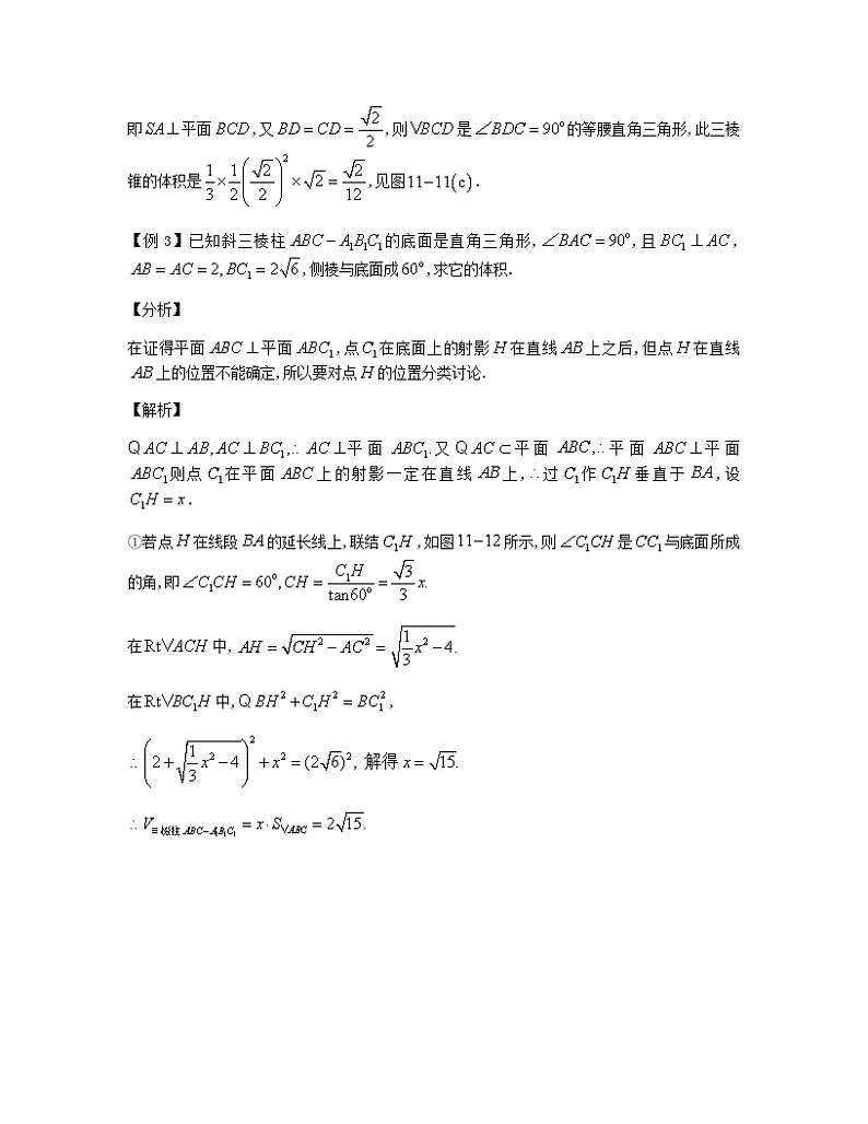2023届高考数学二轮复习思想方法与解题技巧第67讲运用分类讨论法解立体几何问题含解析第3页
