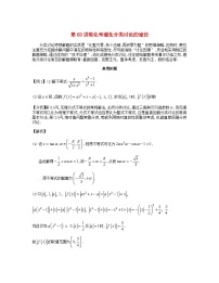 2023届高考数学二轮复习思想方法与解题技巧第68讲简化和避免分类讨论的途径含解析