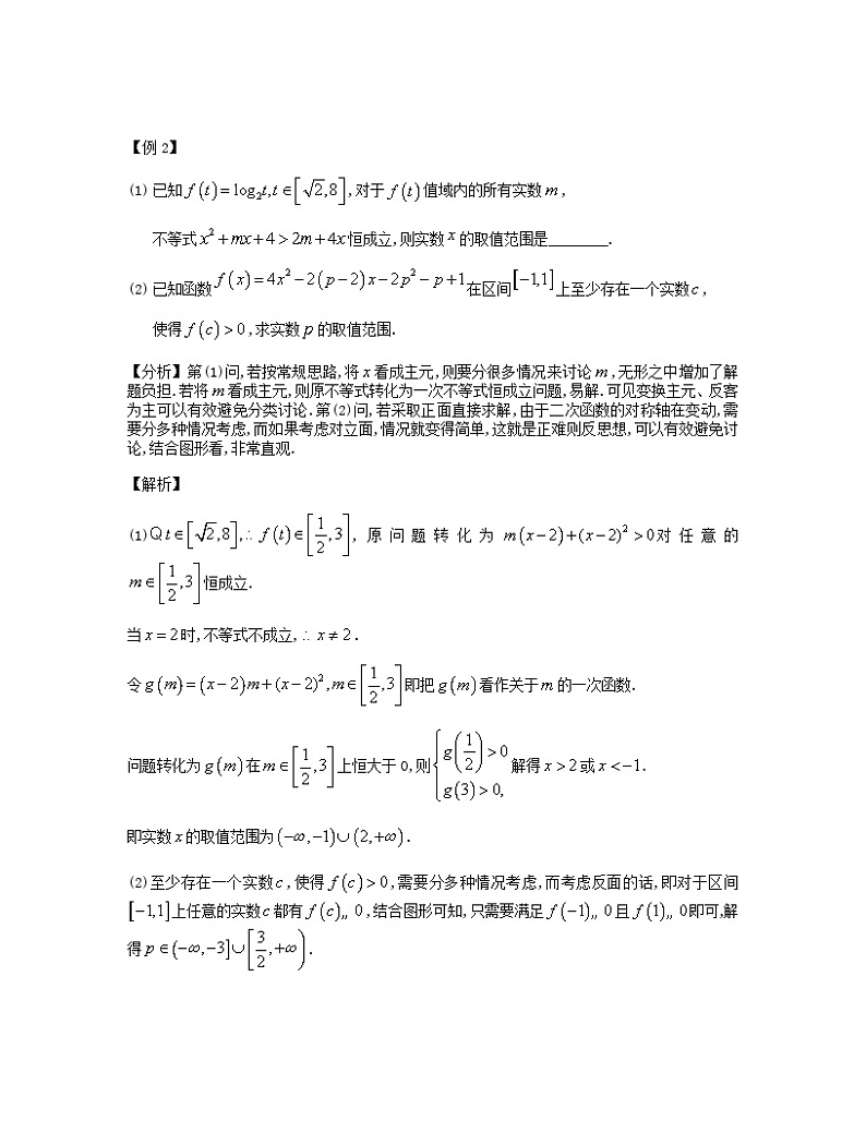 2023届高考数学二轮复习思想方法与解题技巧第68讲简化和避免分类讨论的途径含解析第2页