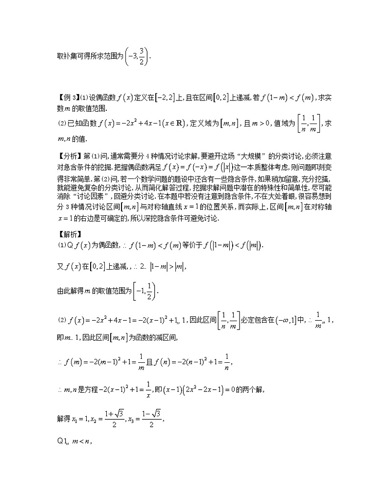 2023届高考数学二轮复习思想方法与解题技巧第68讲简化和避免分类讨论的途径含解析第3页