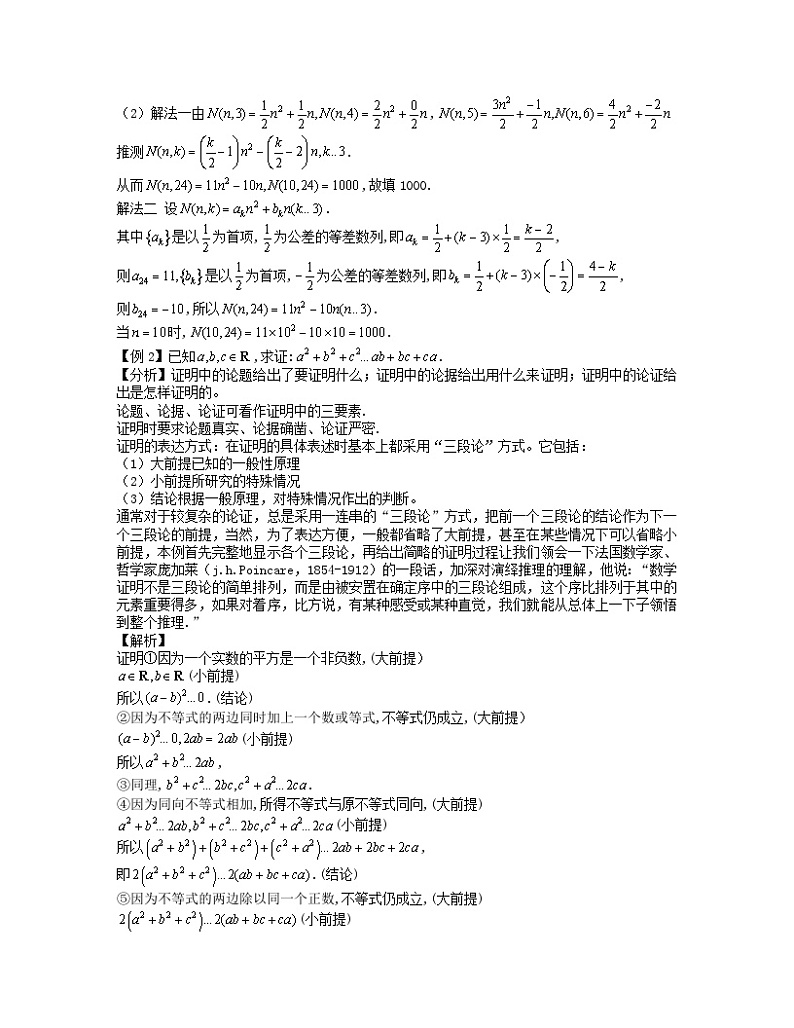 2023届高考数学二轮复习思想方法与解题技巧第71讲合情推理演绎推理第72讲直接证明间接证明含解析02