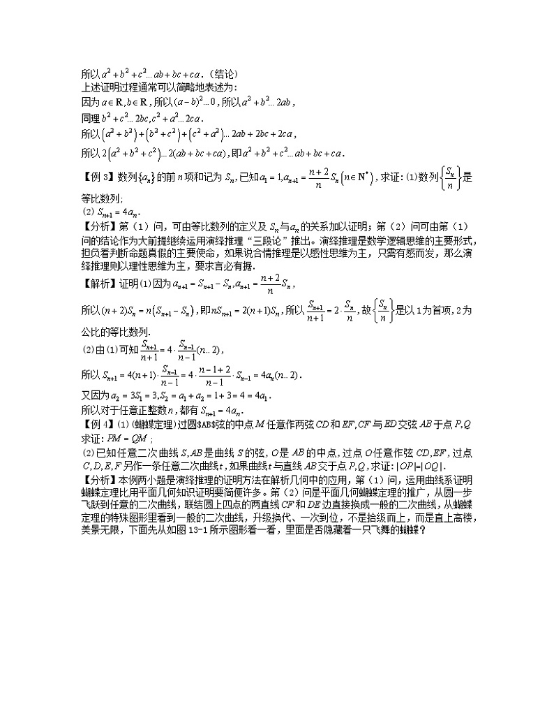 2023届高考数学二轮复习思想方法与解题技巧第71讲合情推理演绎推理第72讲直接证明间接证明含解析03