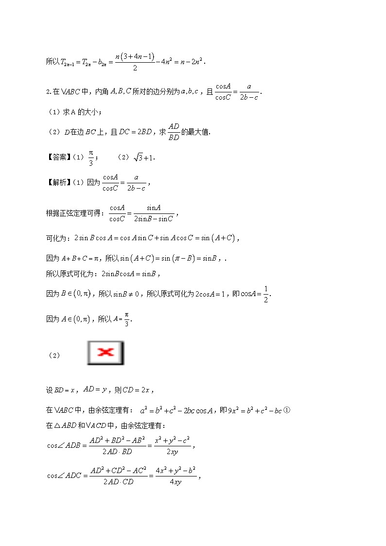 2023届高三数学二轮复习大题强化训练01含解析第2页