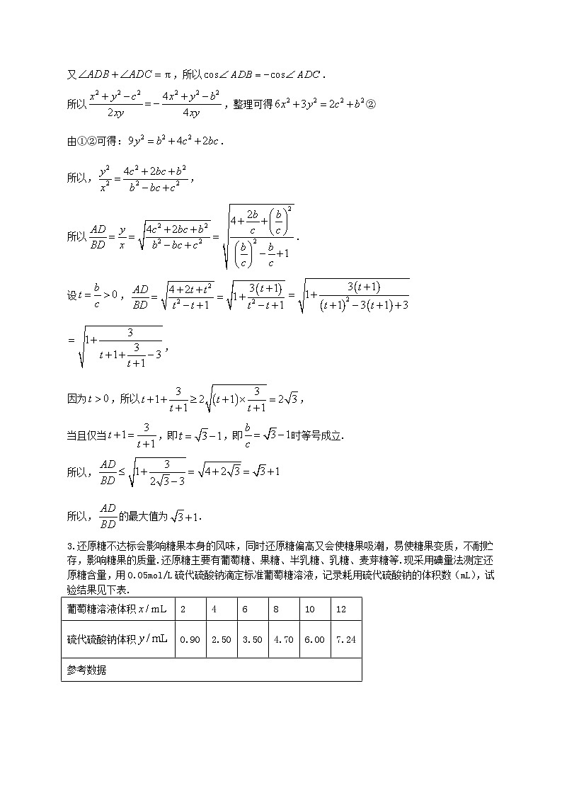 2023届高三数学二轮复习大题强化训练01含解析第3页
