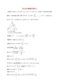 2023届高三数学二轮复习大题强化训练02含解析