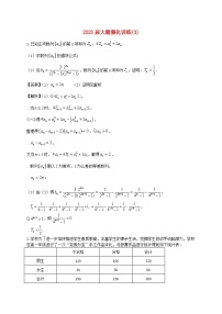 2023届高三数学二轮复习大题强化训练03含解析