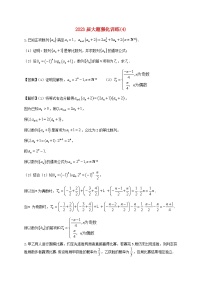 2023届高三数学二轮复习大题强化训练04含解析