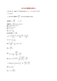 2023届高三数学二轮复习大题强化训练06含解析