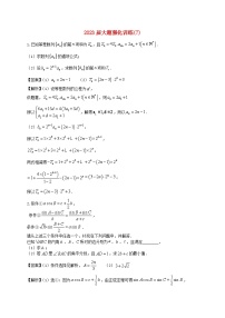 2023届高三数学二轮复习大题强化训练07含解析