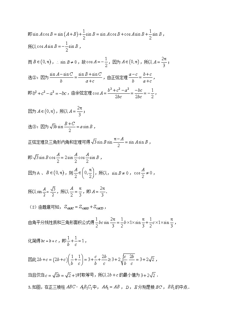2023届高三数学二轮复习大题强化训练07含解析第2页